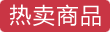 元宵红.米禮琼500ml 16°